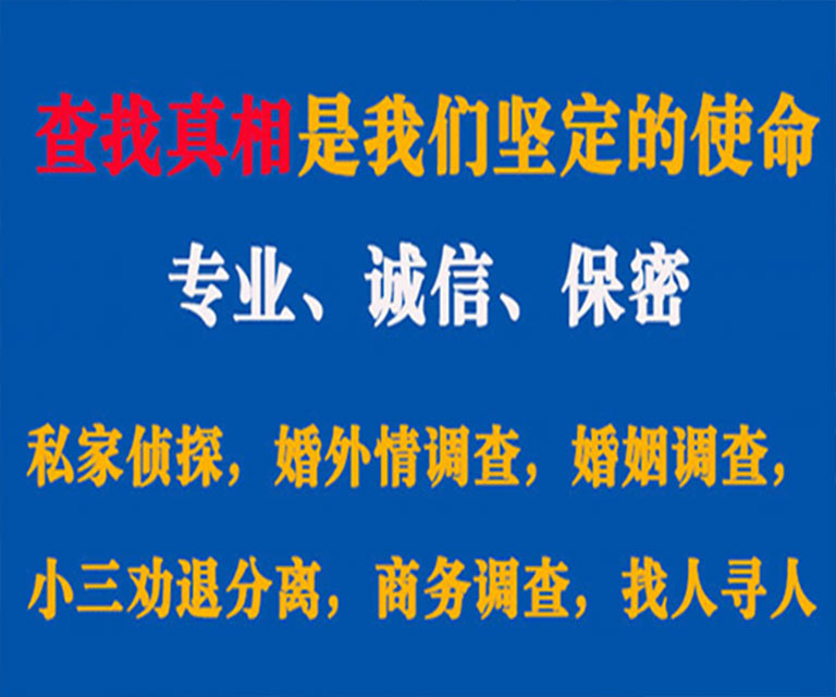 泰宁私家侦探哪里去找？如何找到信誉良好的私人侦探机构？